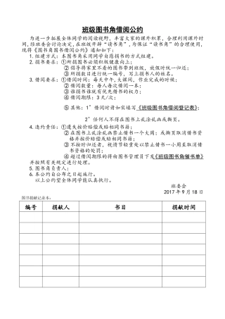 班级图书角借阅公约