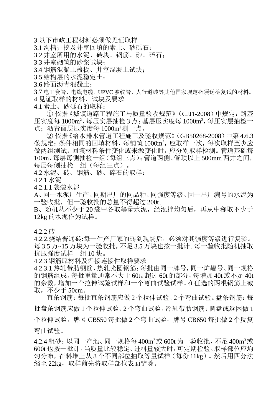 低丘缓坡黄家区块基础设施配套纬五路东延建设工程见证取样计划_第2页