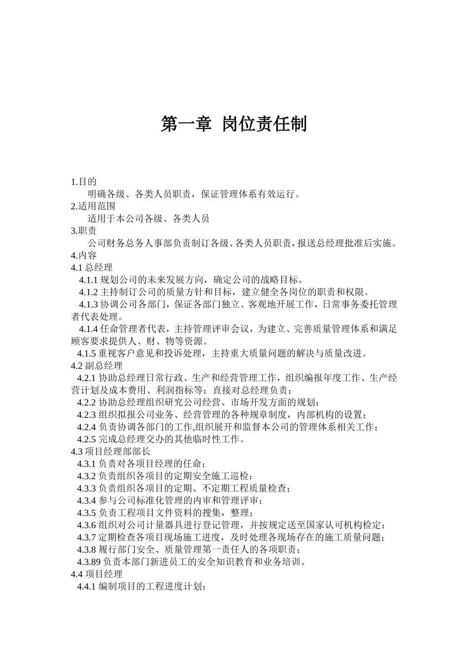 工程公司各项管理制度_第2页