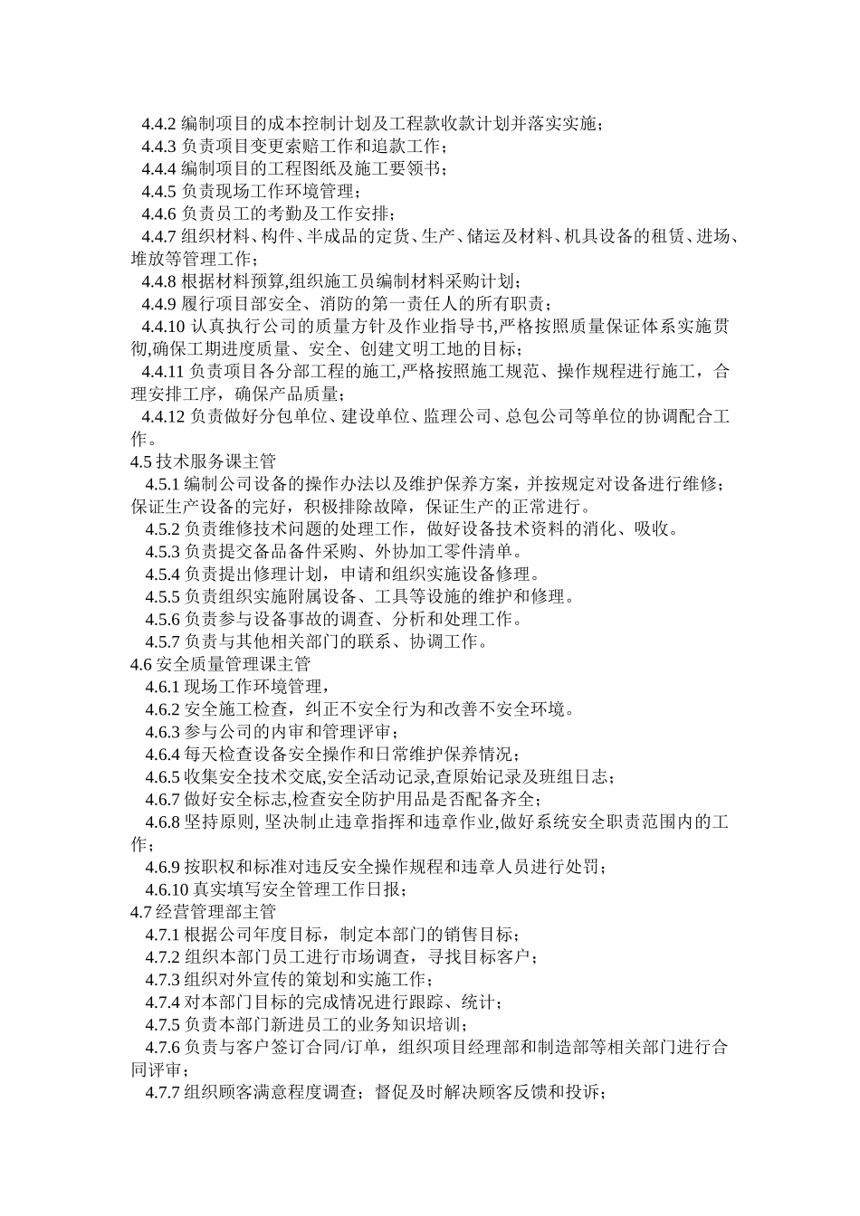 工程公司各项管理制度_第3页