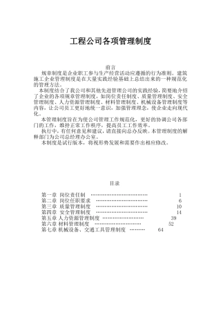工程公司各项管理制度