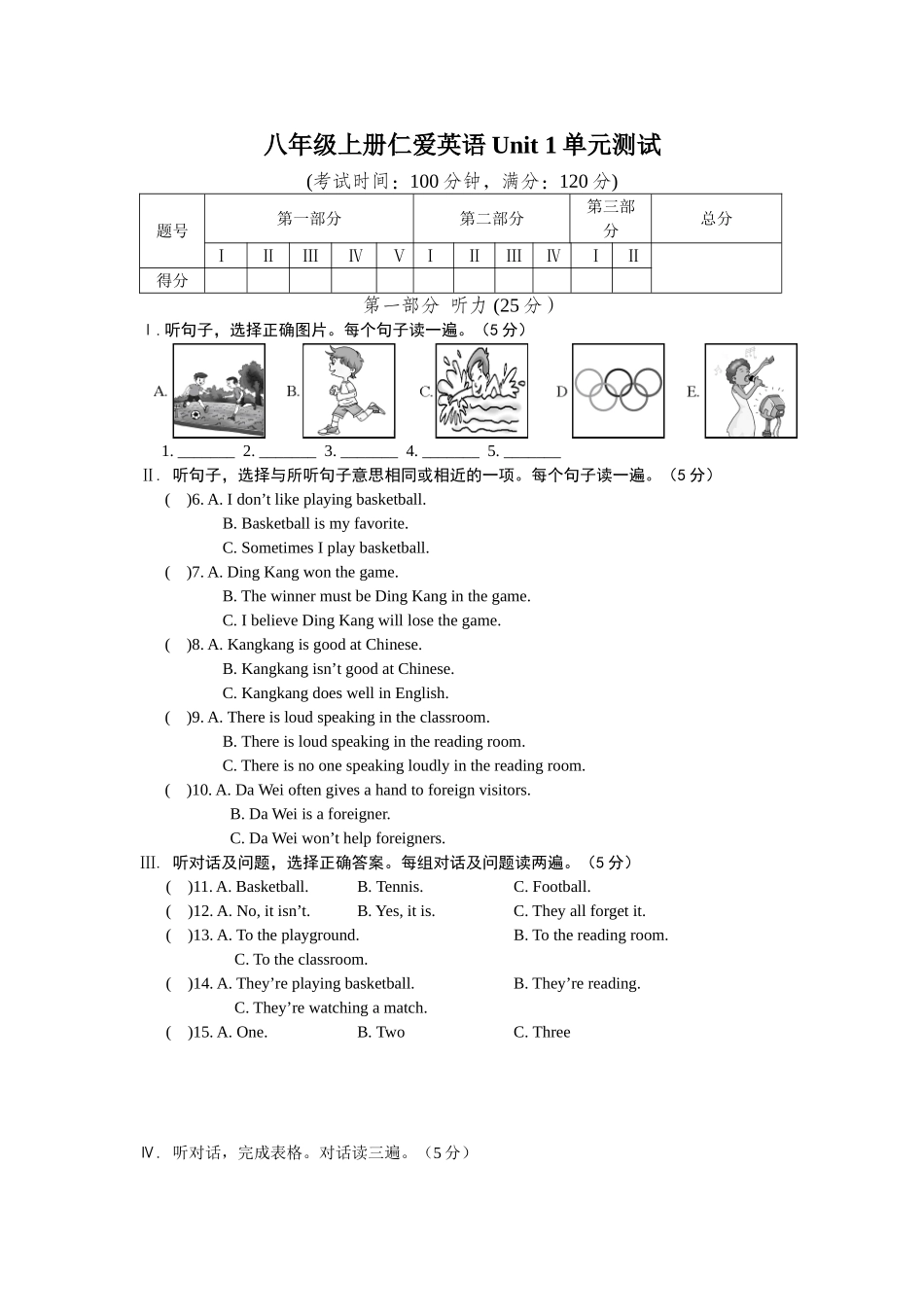 八年级上册仁爱英语Unit 1单元测试_第1页