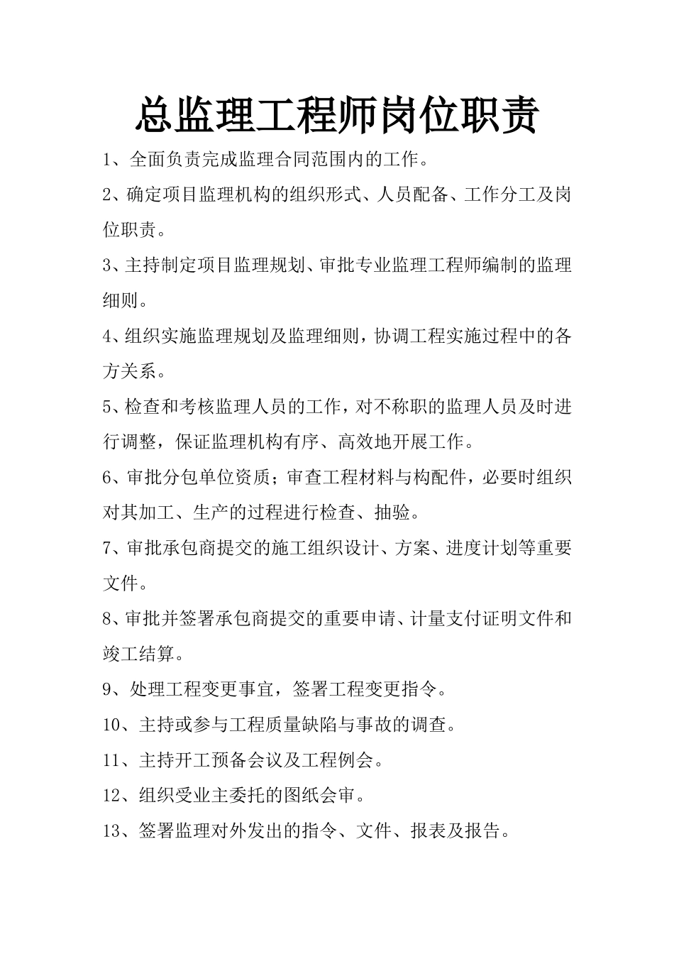 工程监理部岗位职责_第2页