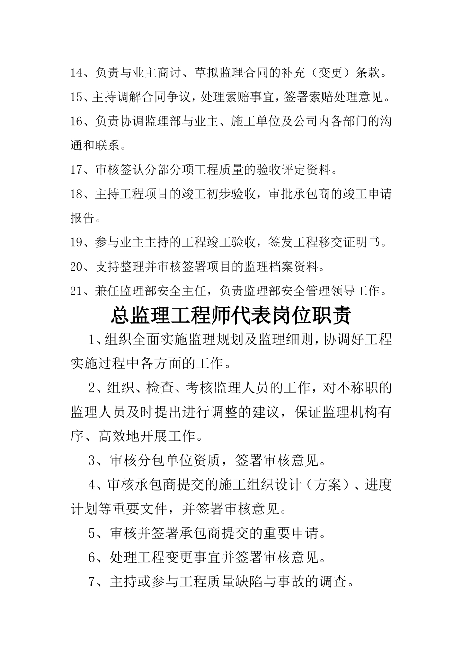 工程监理部岗位职责_第3页