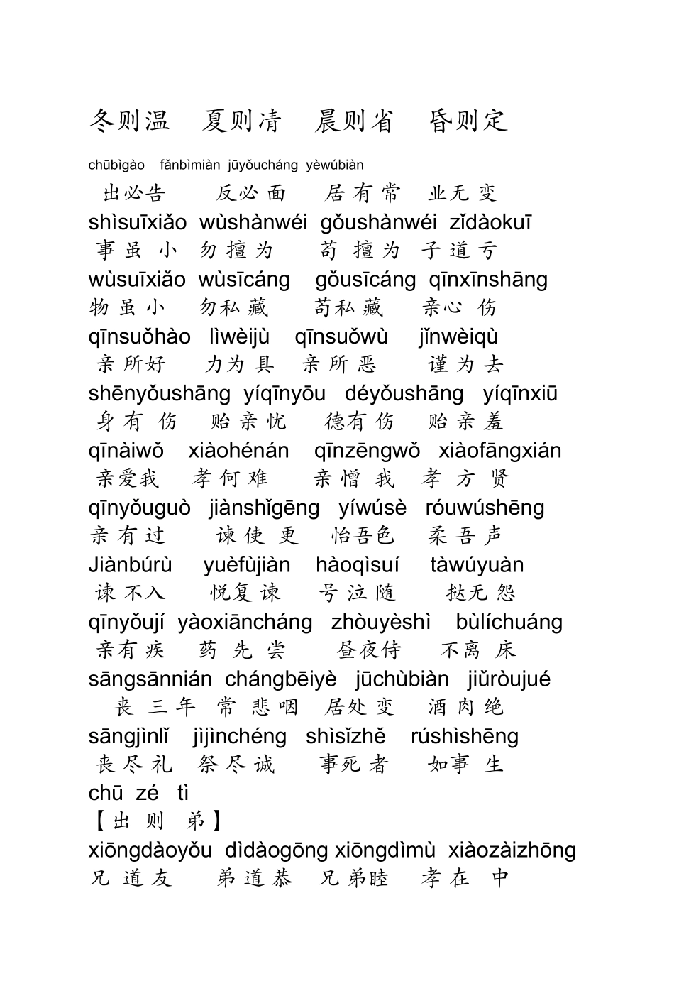 弟子规全文含拼音_第2页