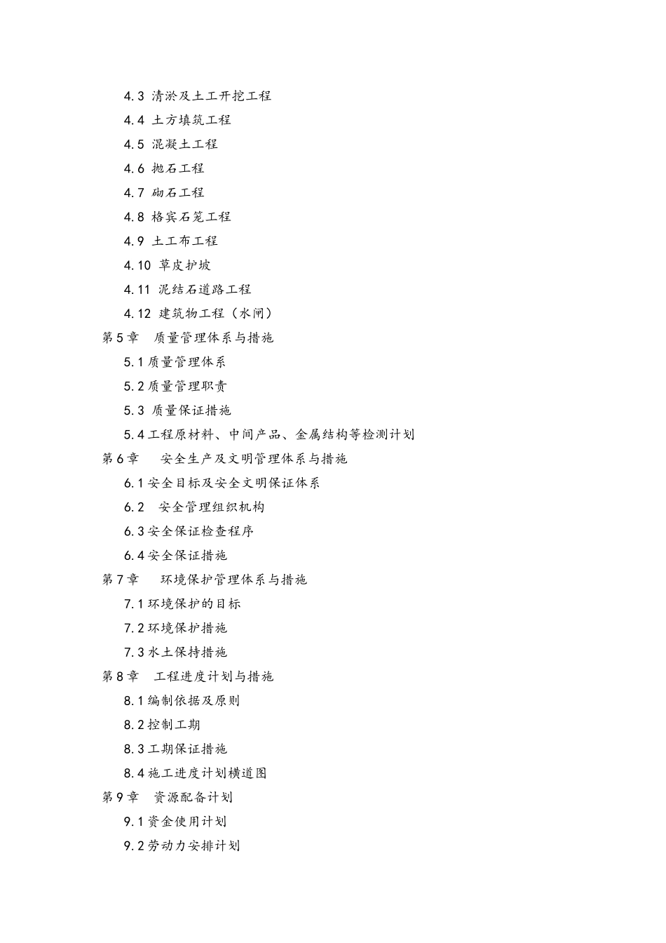 干流防洪治理近期工程施工组织室设计_第2页