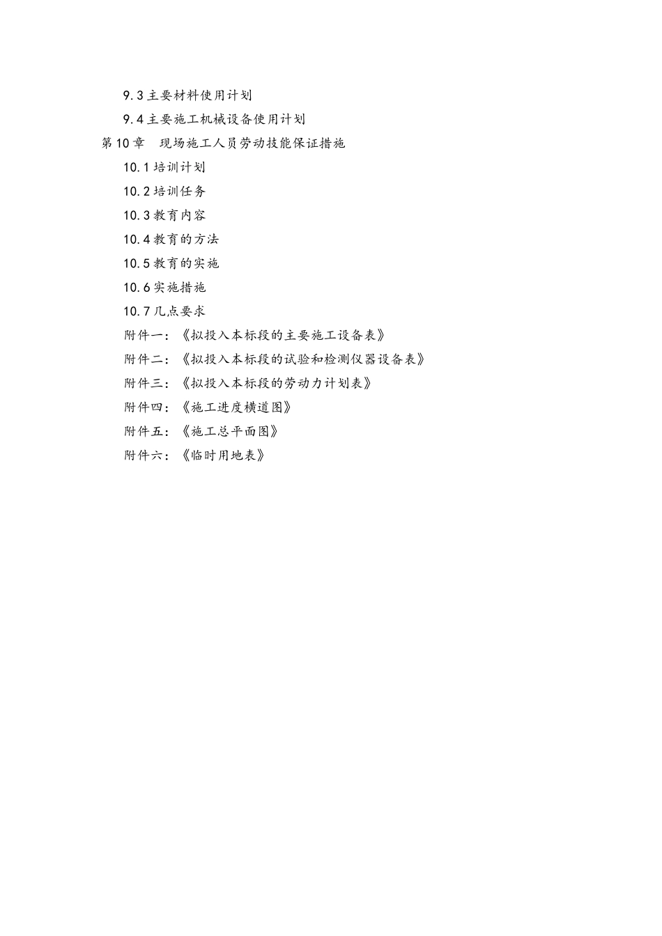 干流防洪治理近期工程施工组织室设计_第3页