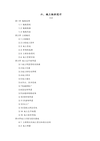 干流防洪治理近期工程施工组织室设计