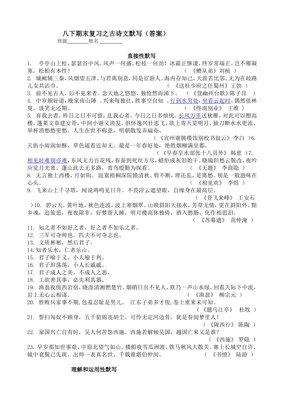 八下期末复习之古诗文默写（答案）_第1页