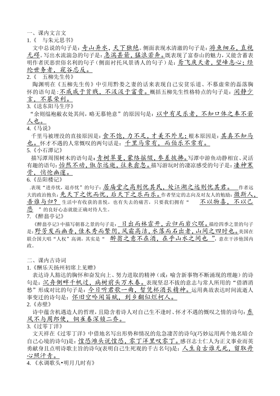 八下期末复习之古诗文默写（答案）_第2页