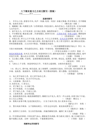 八下期末复习之古诗文默写（答案）
