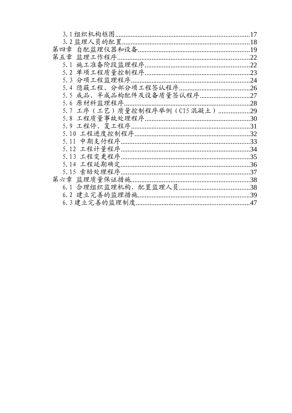 北段道路工程监理计划_第2页