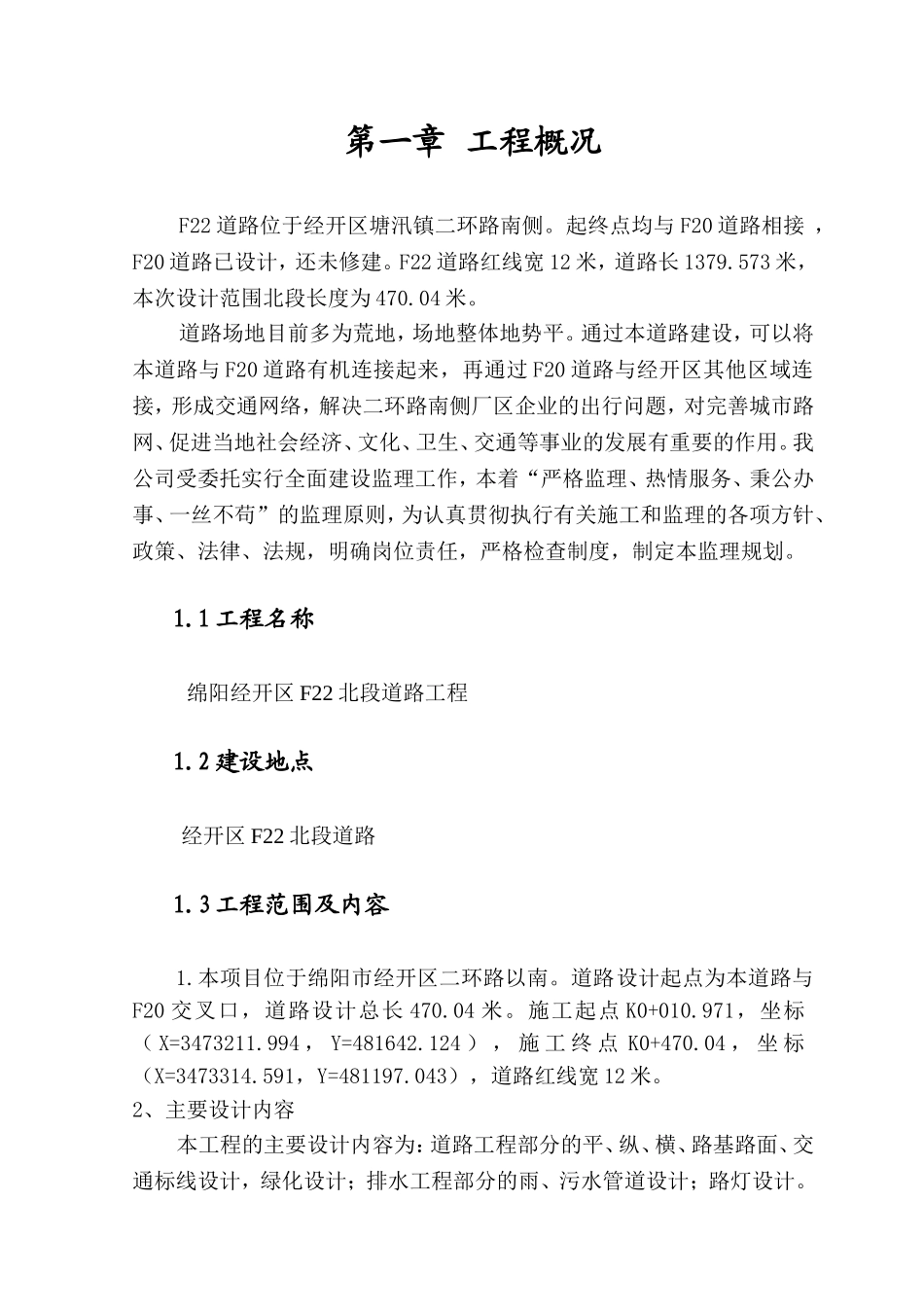 北段道路工程监理计划_第3页