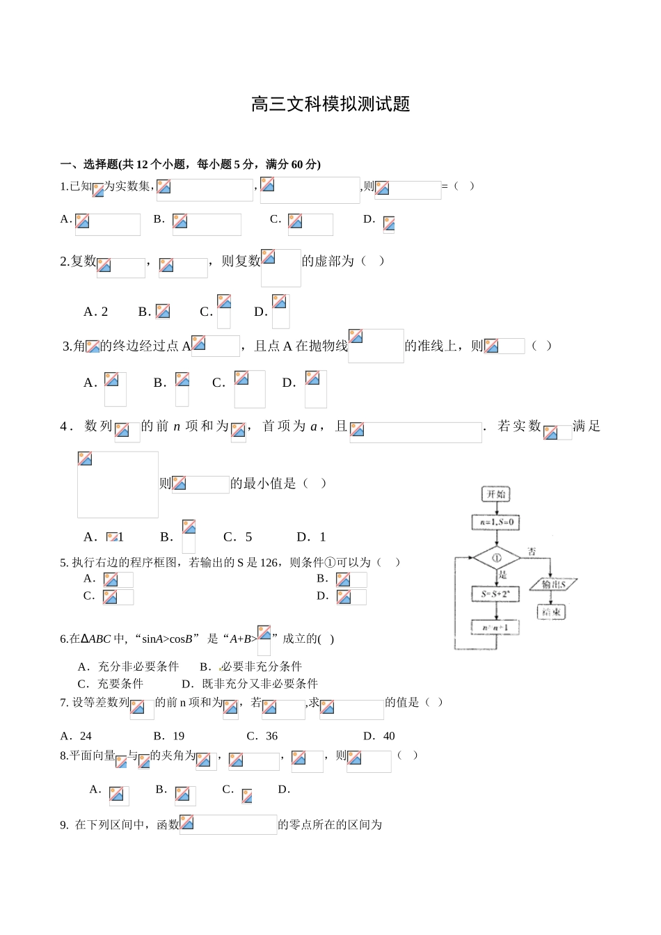 高三文科模拟测试题_第1页