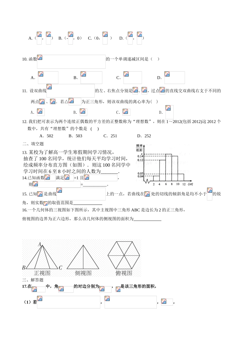 高三文科模拟测试题_第2页