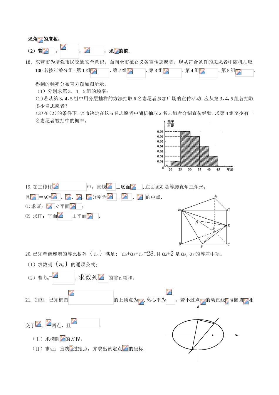 高三文科模拟测试题_第3页