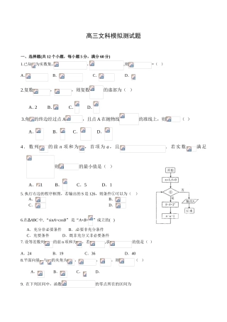 高三文科模拟测试题