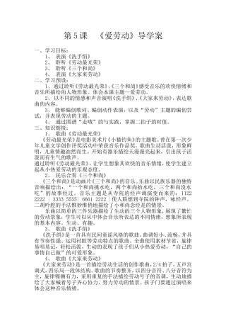 第5课  《爱劳动》导学案