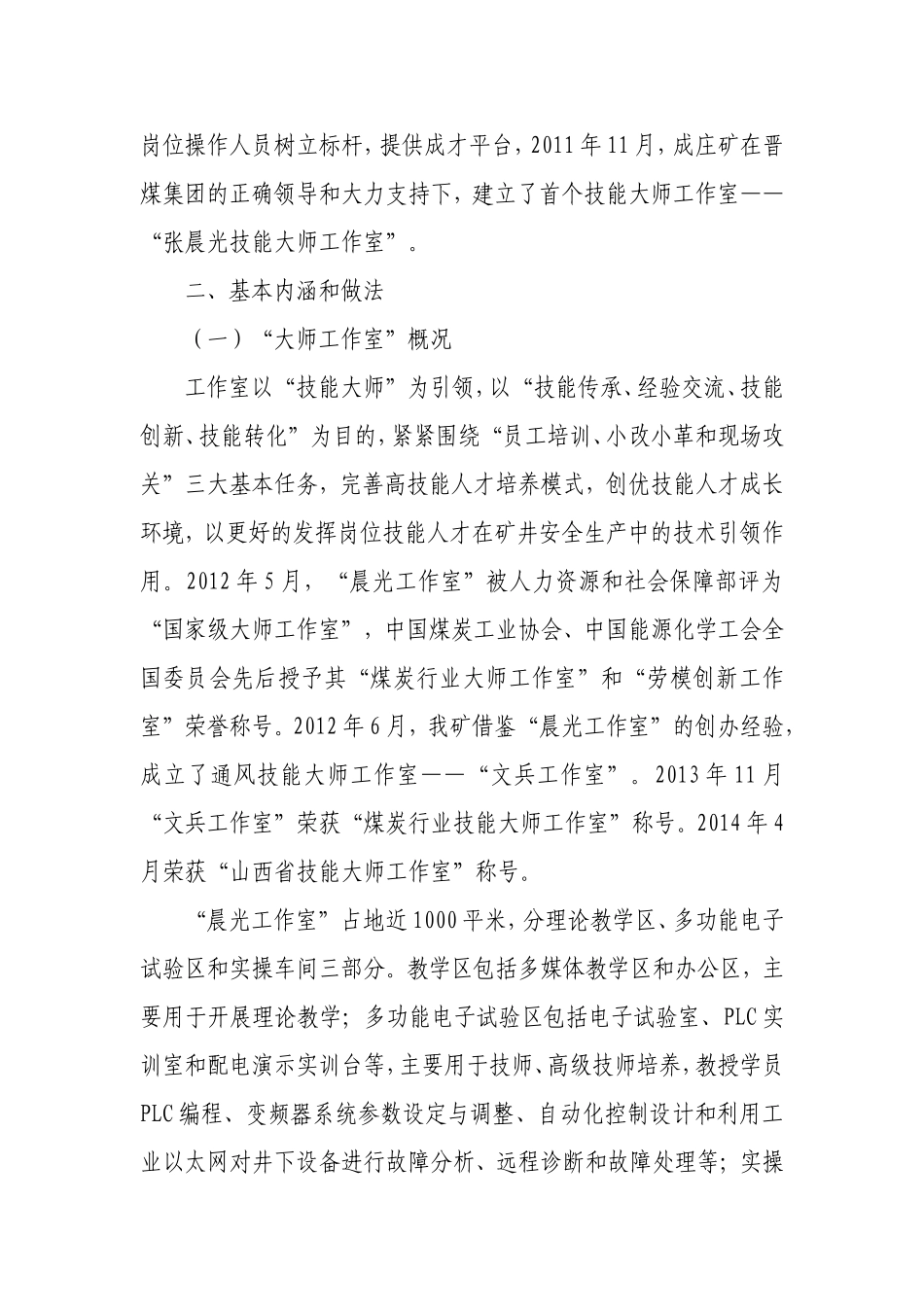 大师工作室的创立及运行实践_第2页