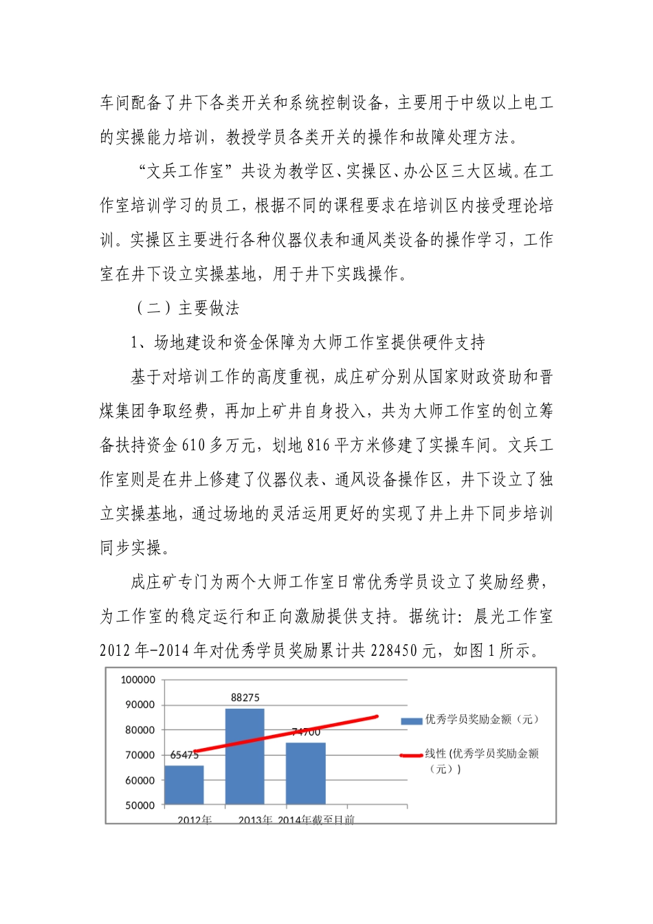 大师工作室的创立及运行实践_第3页