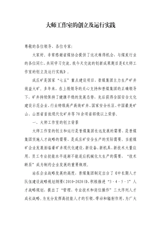 大师工作室的创立及运行实践