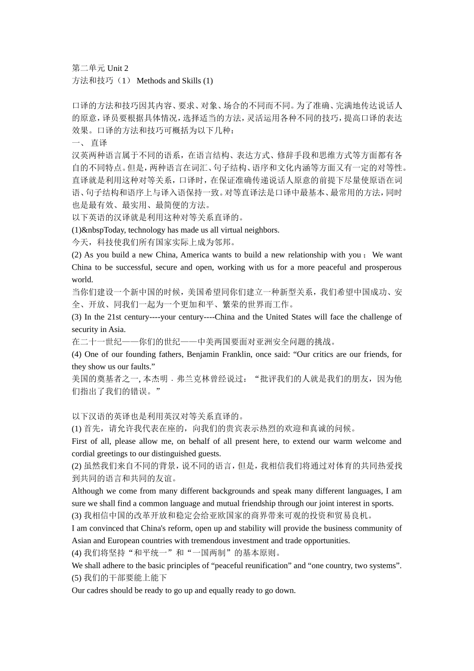 第二单元Unit2方法和技巧（1） Methods and Skills (1)_第1页