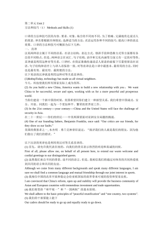 第二单元Unit2方法和技巧（1） Methods and Skills (1)