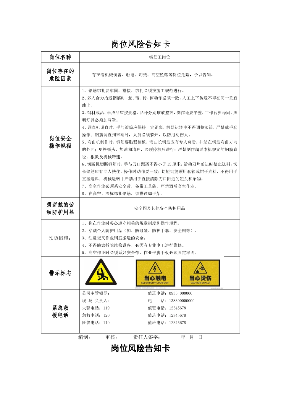 岗位风险告知卡_第3页