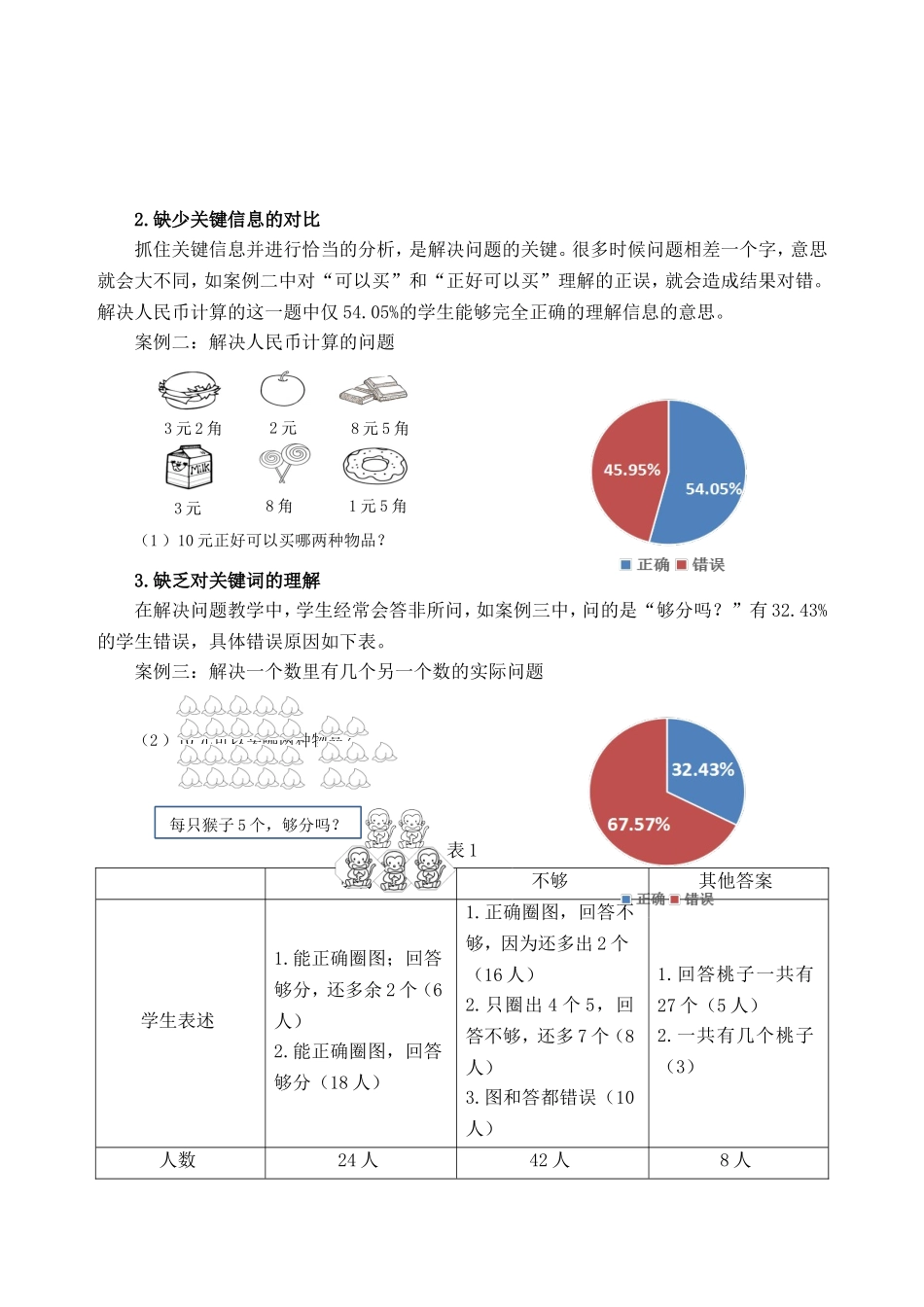 小学数学专业 收之有法，处之有道—一年级解决问题信息的收集与处理_第2页