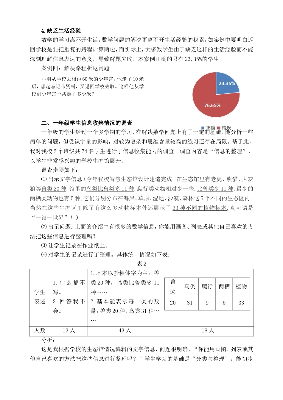 小学数学专业 收之有法，处之有道—一年级解决问题信息的收集与处理_第3页