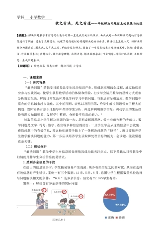 小学数学专业 收之有法，处之有道—一年级解决问题信息的收集与处理