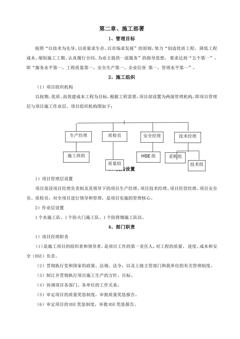 办办公大楼消防设施改造项目施工组设计_第3页
