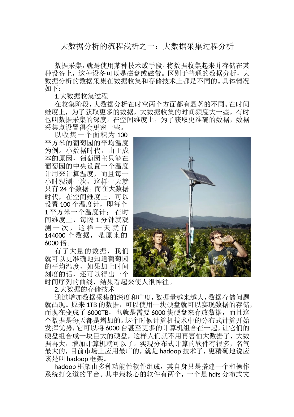 大数据分析的流程浅析之一：大数据采集过程分析_第1页