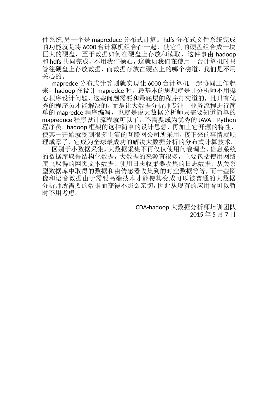 大数据分析的流程浅析之一：大数据采集过程分析_第2页