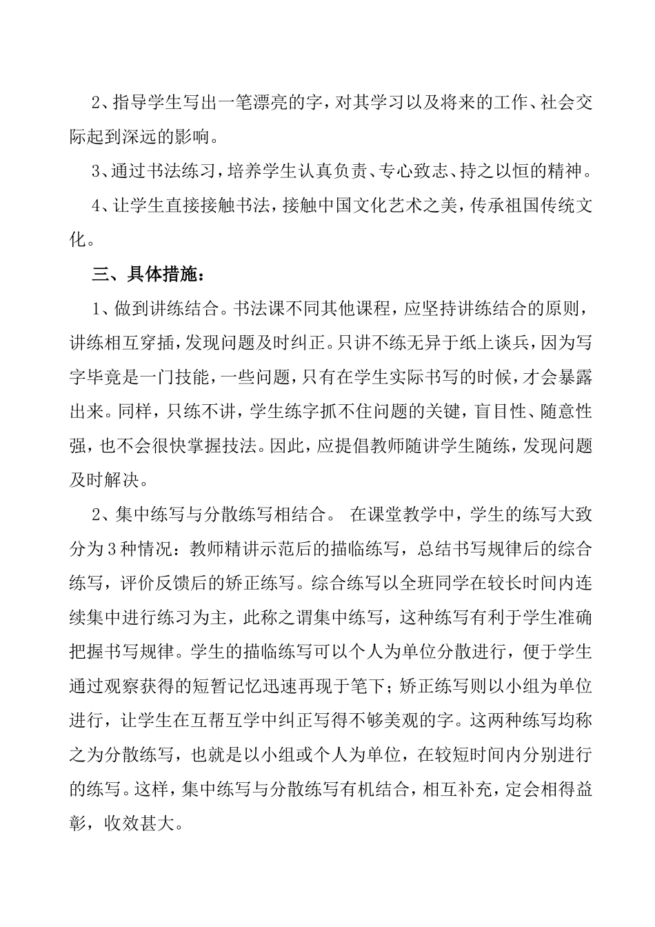 第二课堂活动方案_第2页