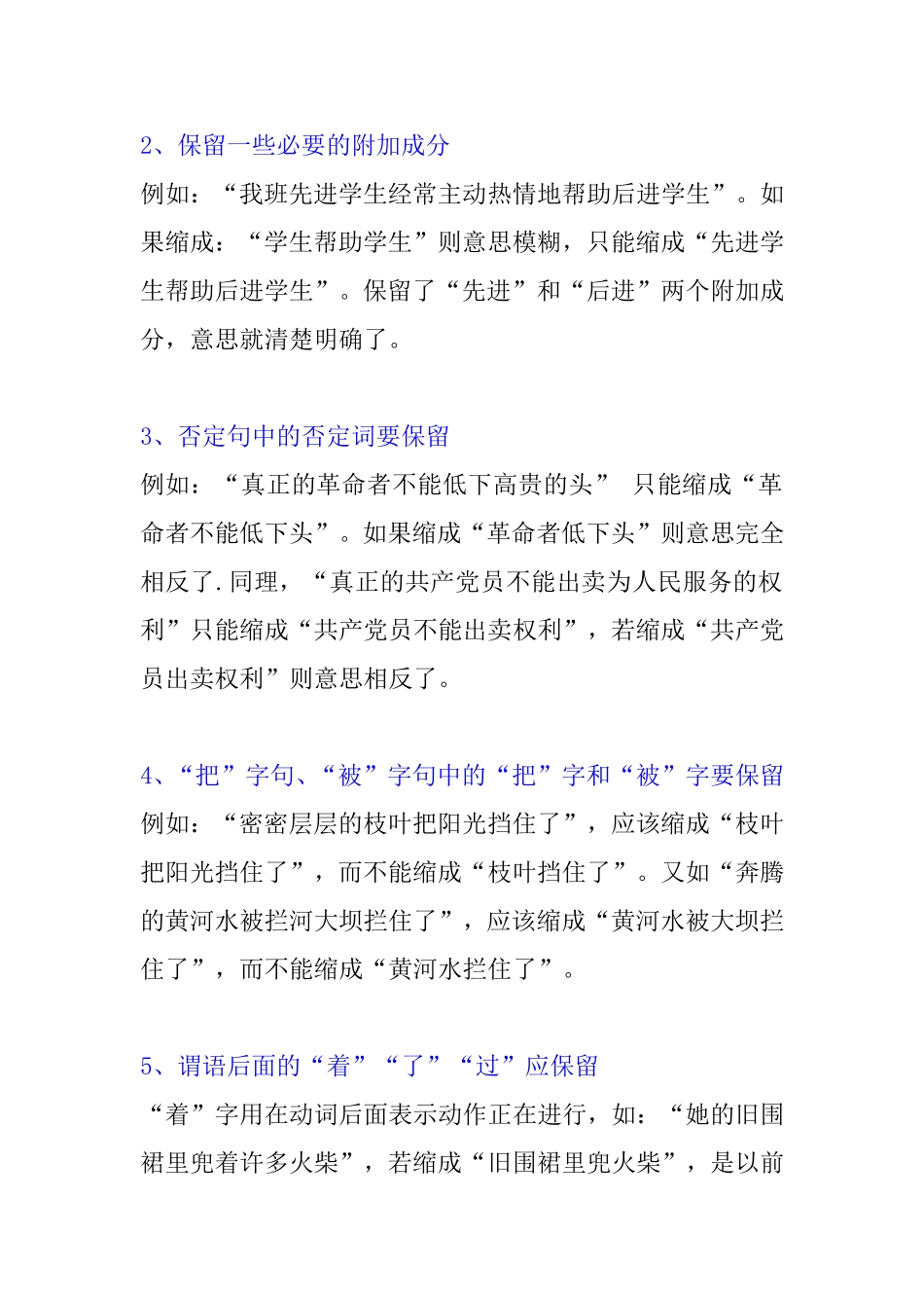 小学语文复习说句基本规则、练习题及答案_第2页