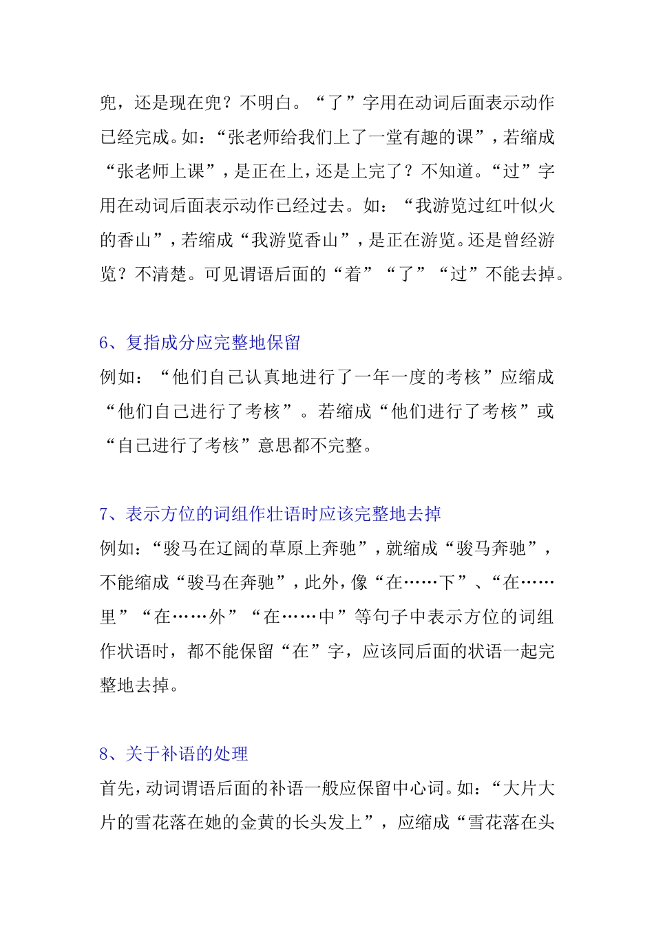 小学语文复习说句基本规则、练习题及答案_第3页