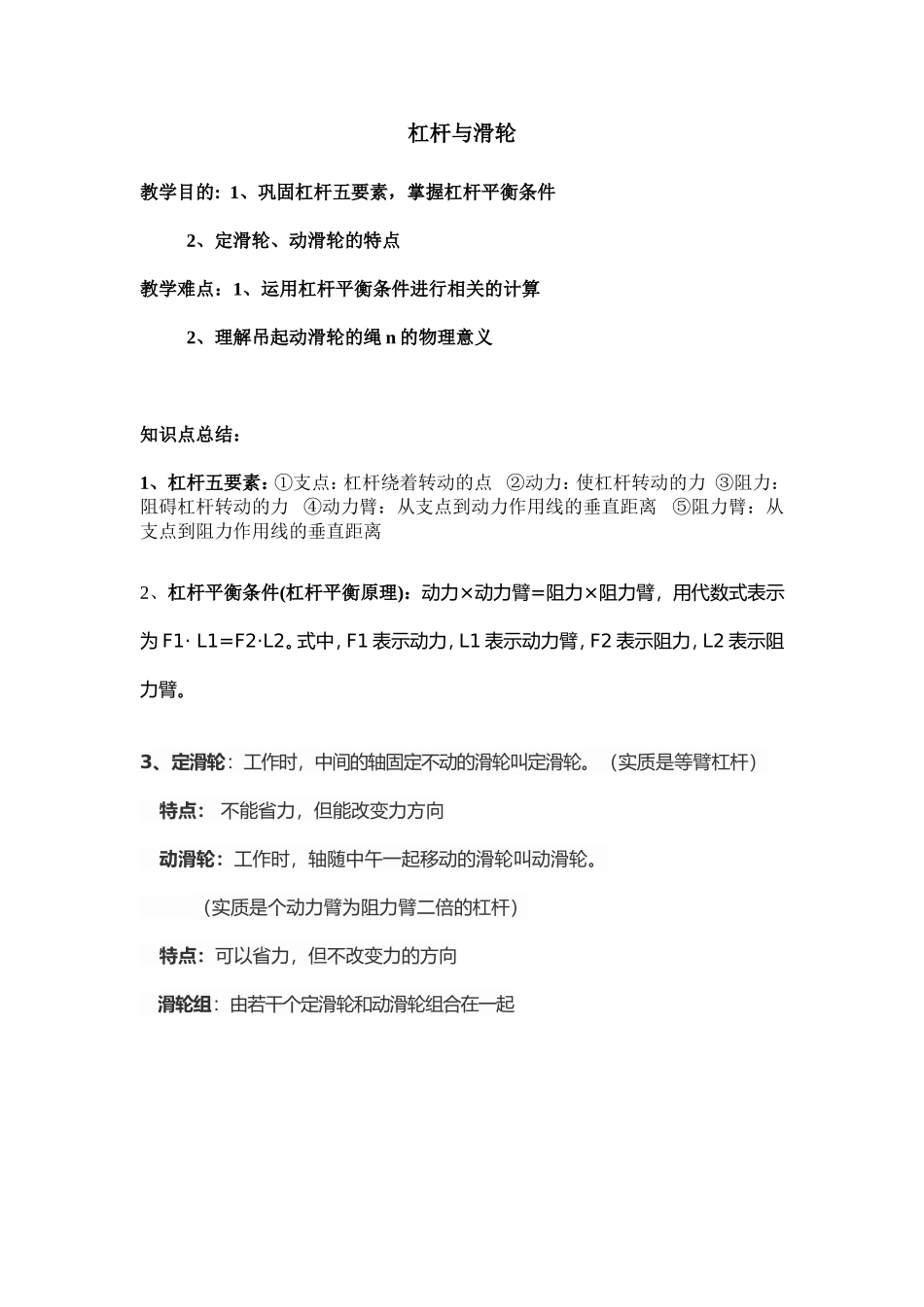 杠杆与滑轮 教学设计教案_第1页