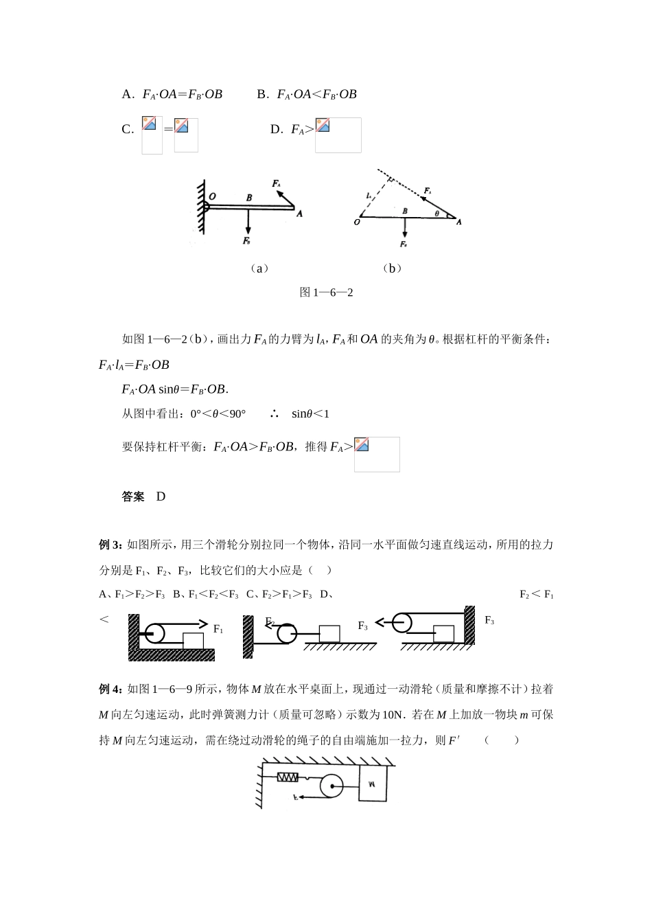 杠杆与滑轮 教学设计教案_第3页