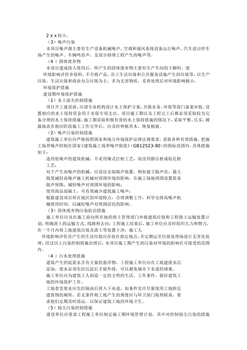 办公用品市场调研报告_第3页