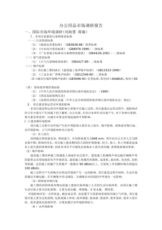 办公用品市场调研报告