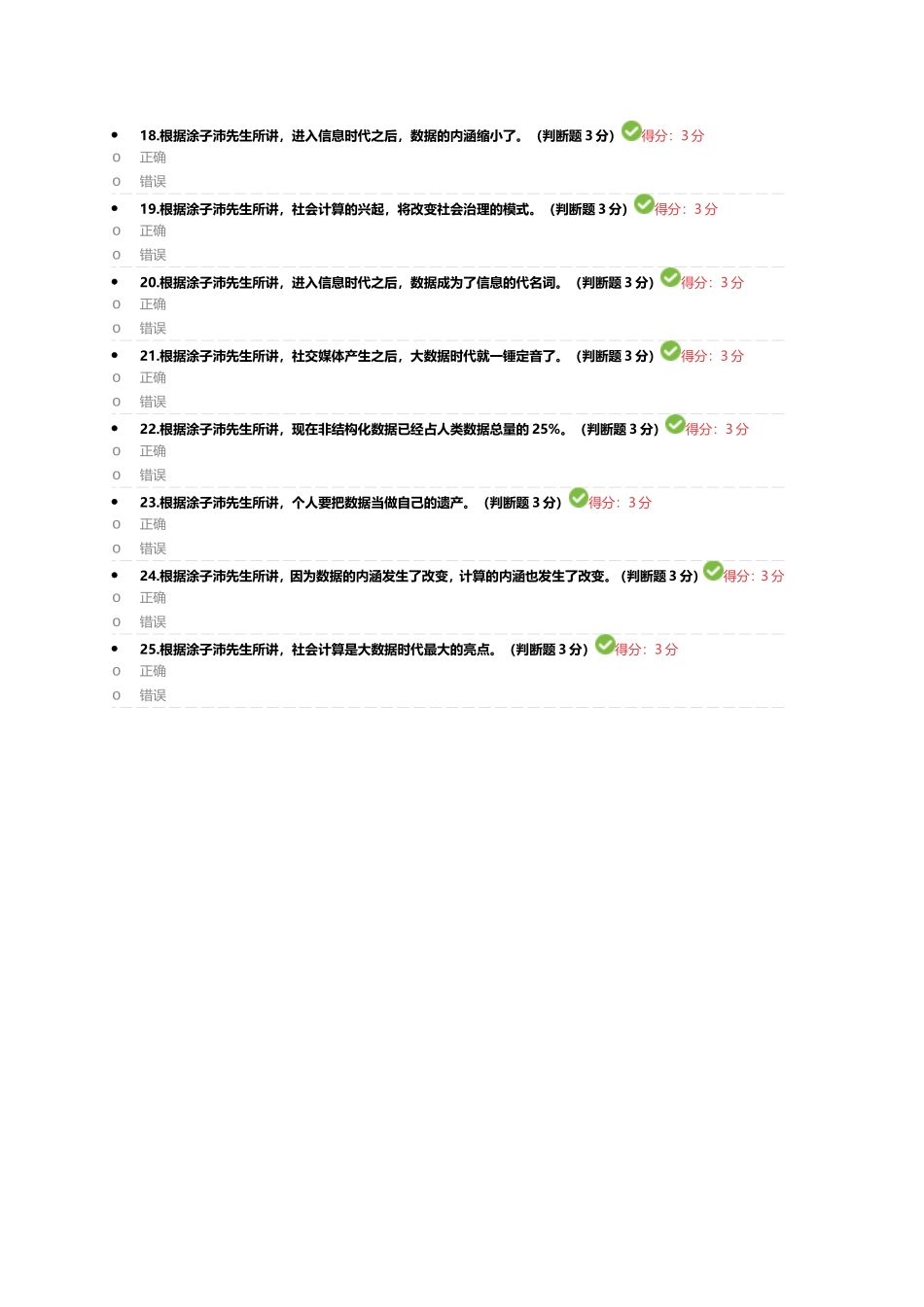 大数据生活方式与社会治理 测试练习题_第3页