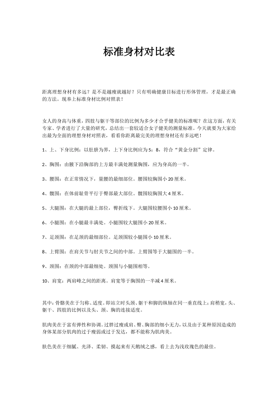 标准身材对比表_第1页