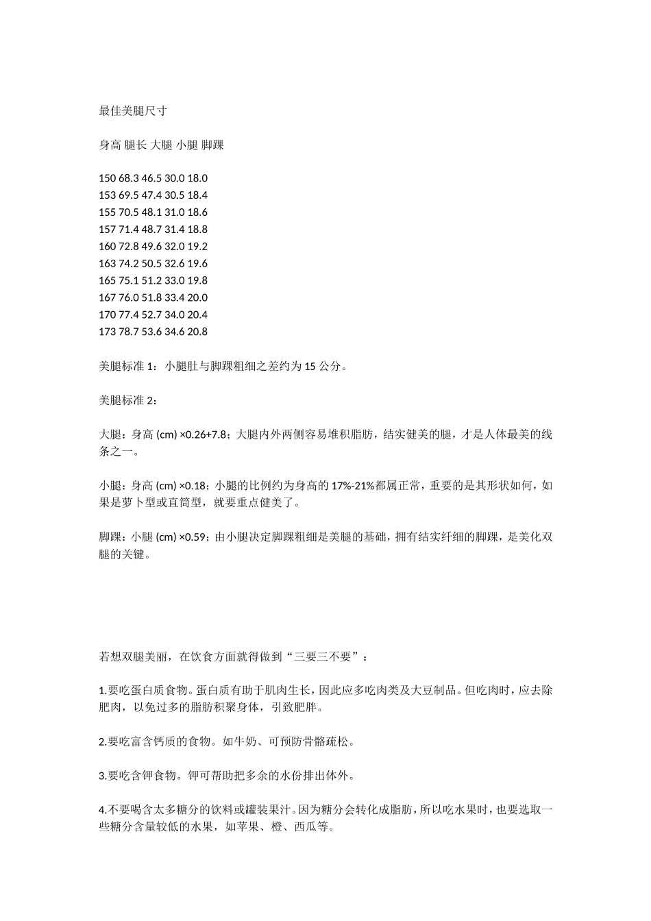 标准身材对比表_第3页