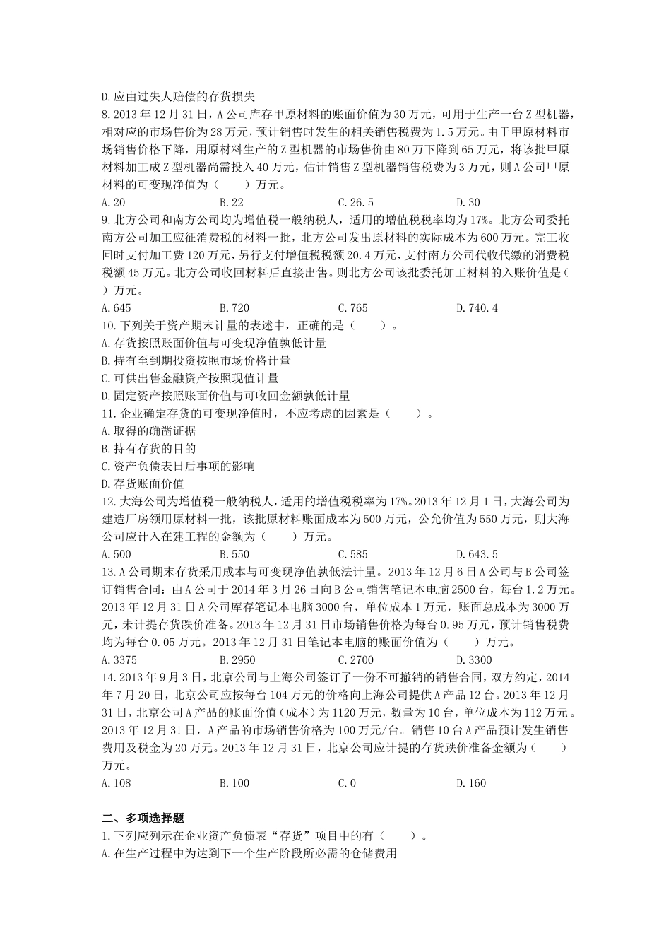 第二章　存货测试练习题_第2页