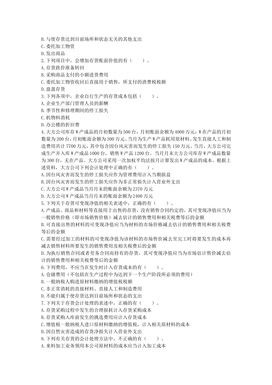 第二章　存货测试练习题_第3页