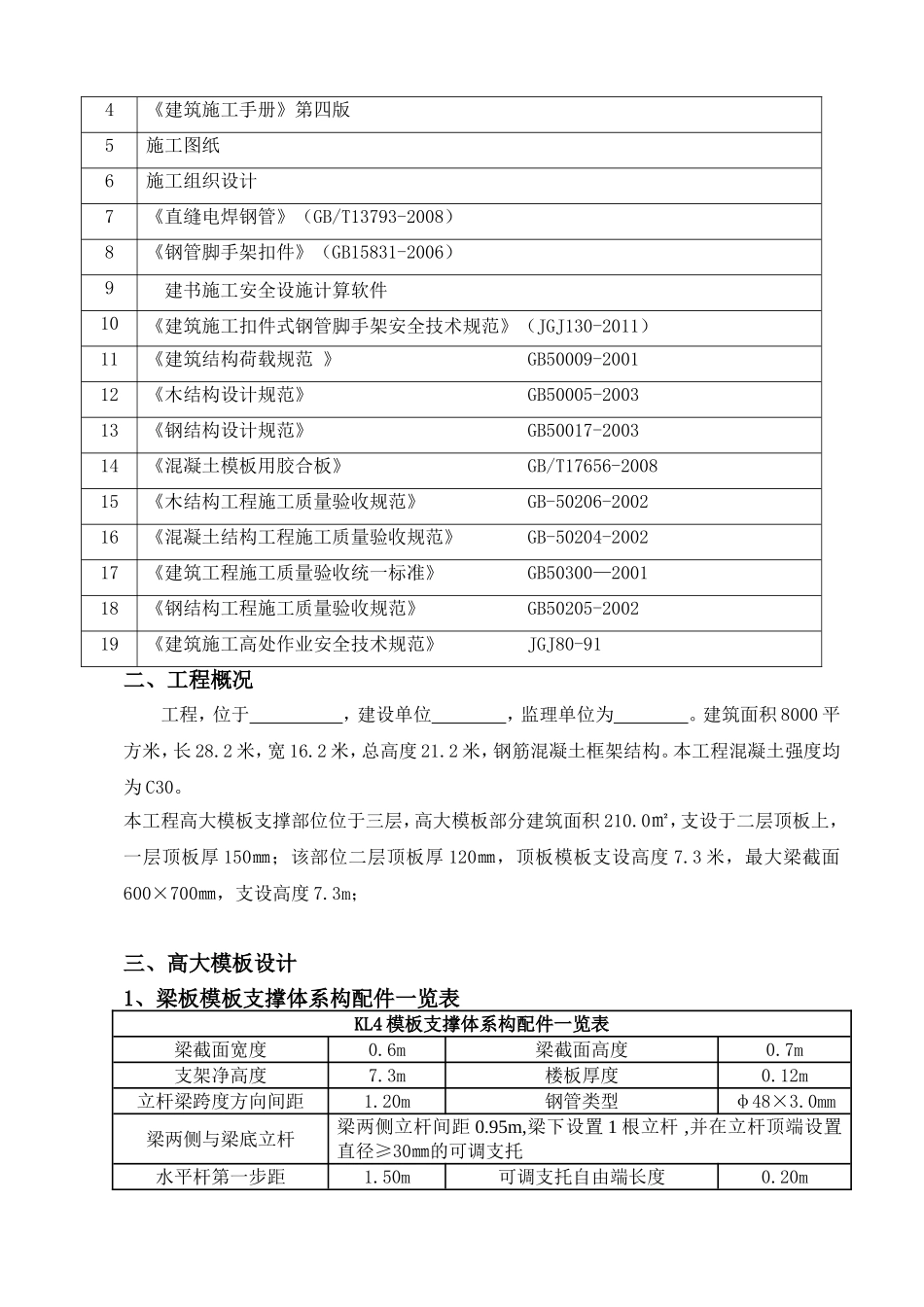 高大模板专项施工方案_第2页