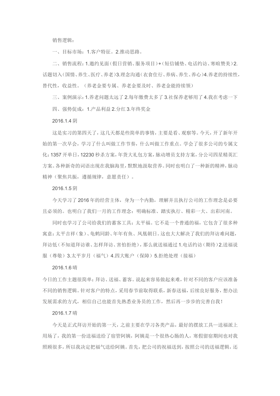 保险公司实习经历_第2页