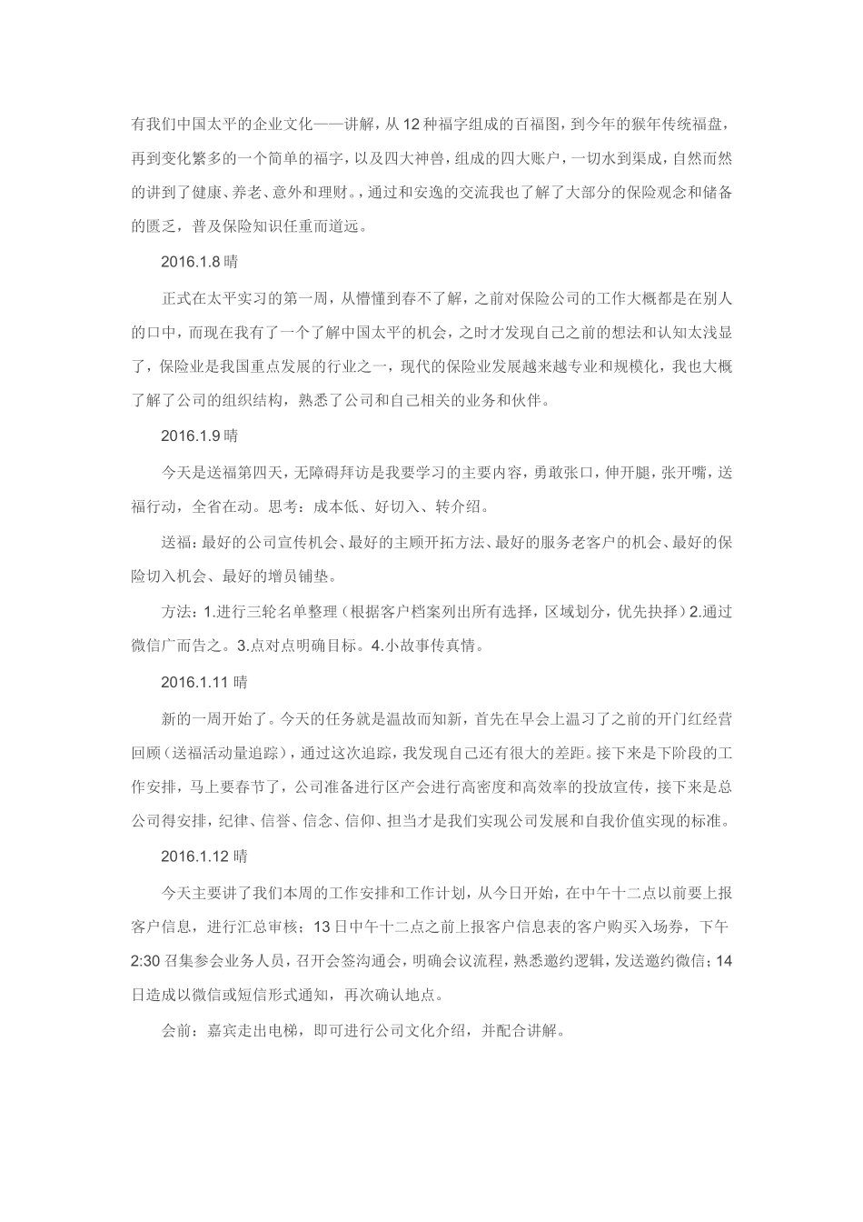 保险公司实习经历_第3页