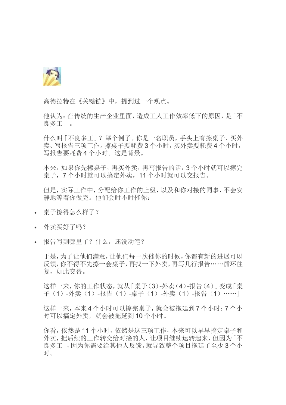 别让多任务工作，谋杀你的效率_第1页
